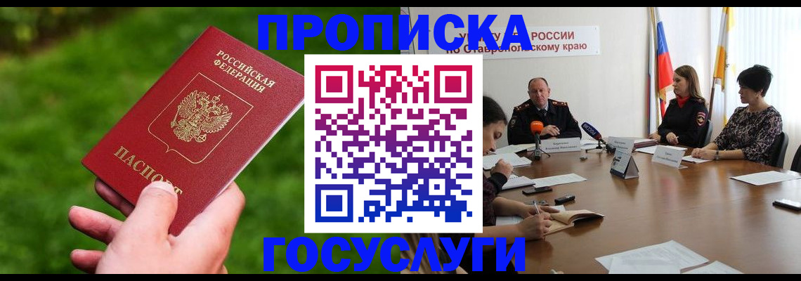 прописка для военкомата в Зуевке